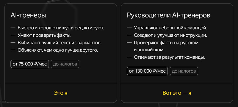 Зарплаты AI тренеров в Яндексе