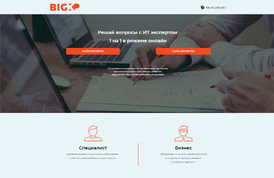 BIGXP – новый сервис, в котором смогут заработать фрилансеры-эксперты
