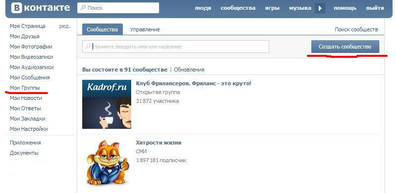 создать сообщество Вконтакте