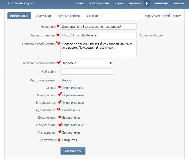 настройки группы для Вконтакте