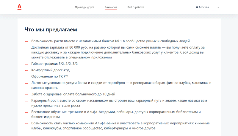 Условия работы и зарплата