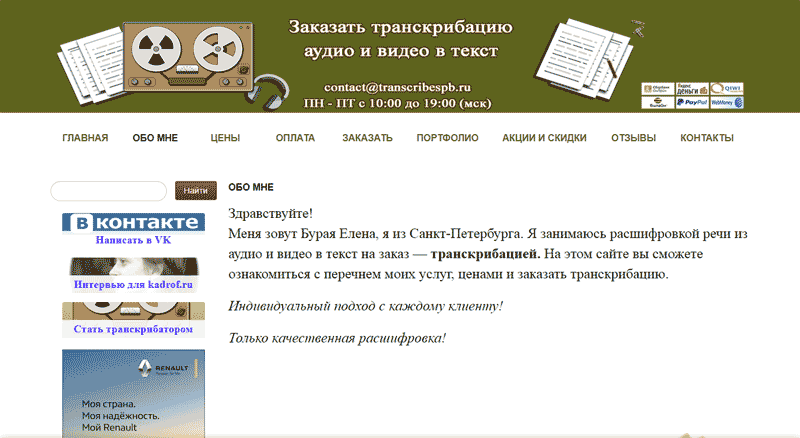 Удаленная работа транскрибатора. Транскрибация текста пример. Транскрибация аудио в текст примеры. Транскрибация аудио пример. Примеры работ транскрибации.