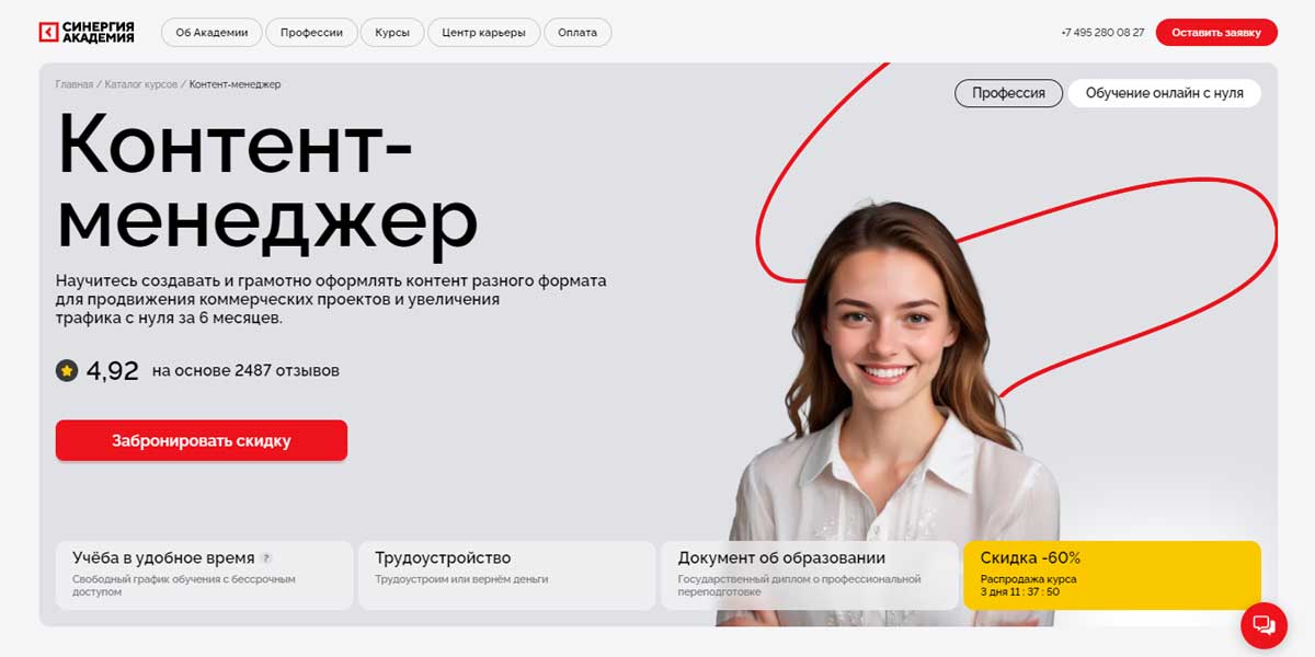 Курс для контент-менеджеров в Синергии