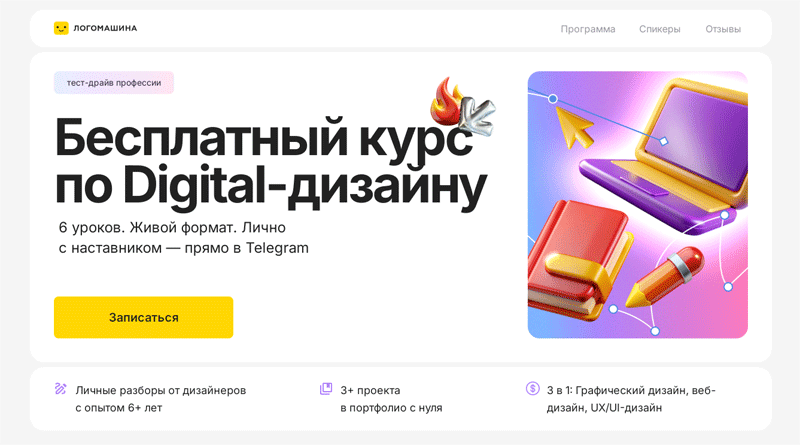 бесплатный курс по дизайну от Логомашины