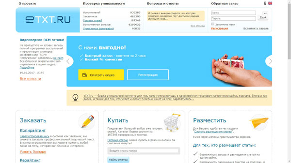 биржа для копирайтеров Etxt.ru