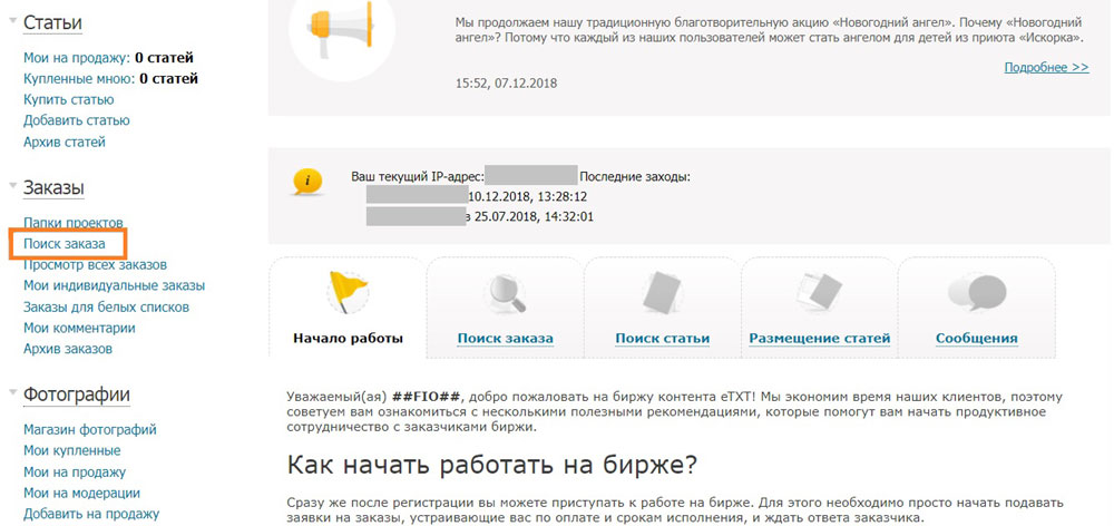Поиск заказов на бирже Etxt.ru