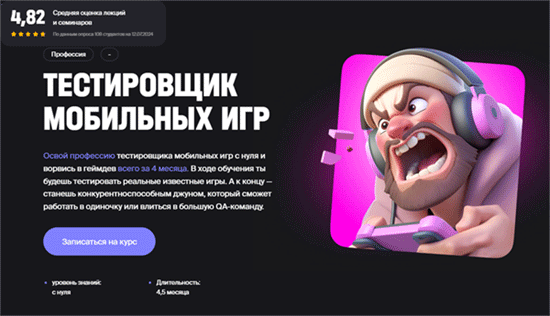 Тестировщик мобильных игр