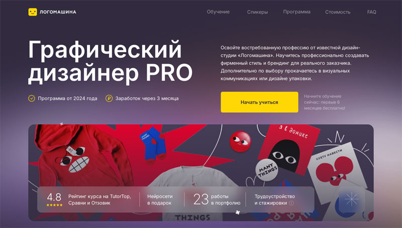Курс для графических дизайнеров в школе Логомашина