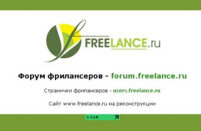 Freelance.ru станет биржей???