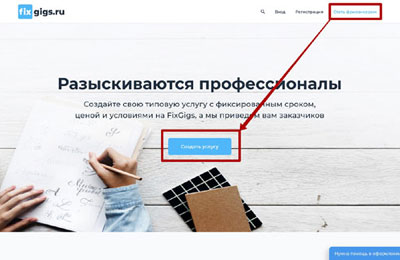 Fixgigs.ru - новая биржа фриланс-услуг в Рунете