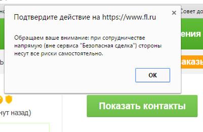 FL.ru «спрятал» контакты за кнопку