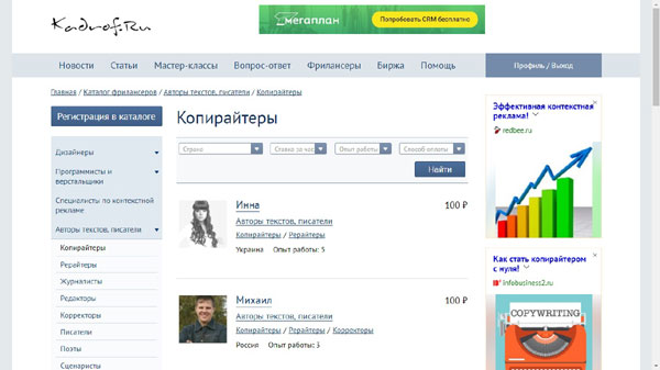 Каталог копирайтеров на сайте Kadrof.ru