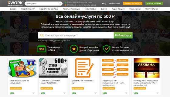 Скриншот сайта Kwork.ru