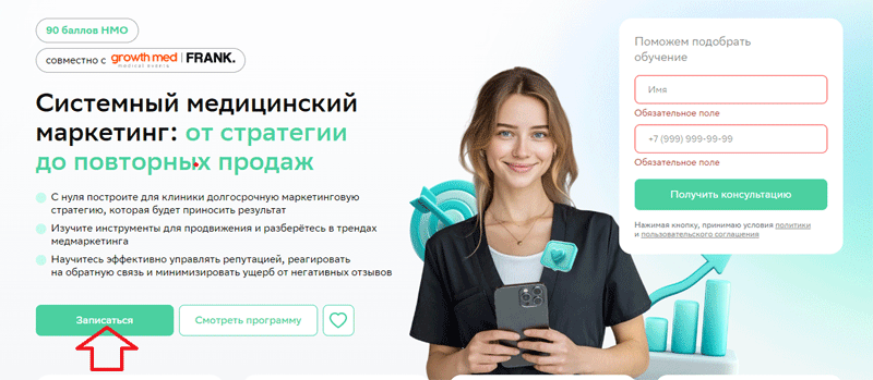 Курс по медицинскому маркетингу в Нетологии