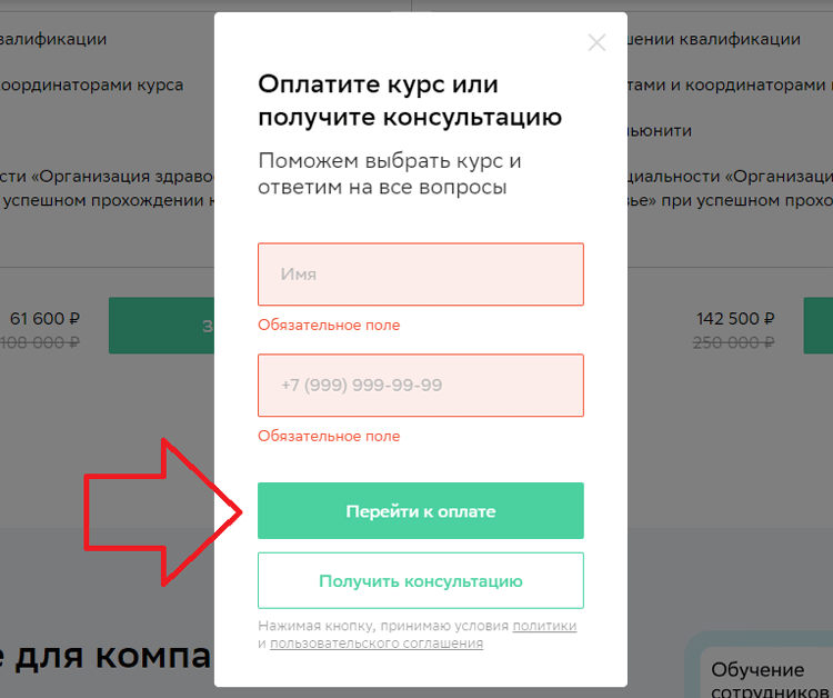 Форма записи на курс