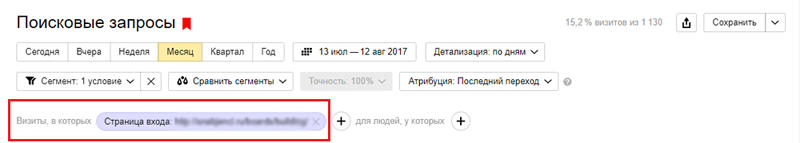 настройки отчета Источники, Поисковые запросы в Яндекс.Метрике