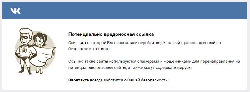 предупреждение в сети ВКонтакте