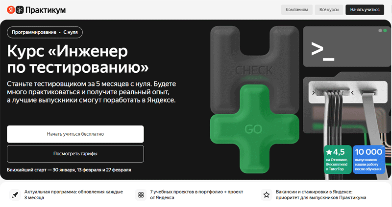 Курс в Яндекс.Практикуме