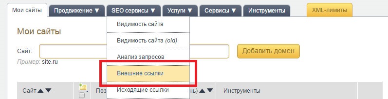 инструмент Внешние ссылки на сервисе Megaindex.ru