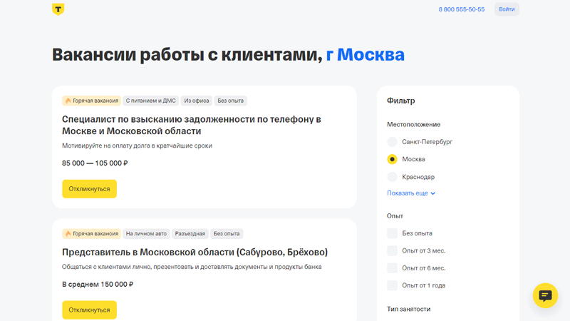Вакансии Т-Банка в городе Москве