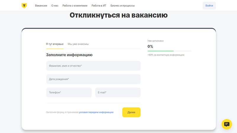 Форма для отправки отклика на сайте ТБанка
