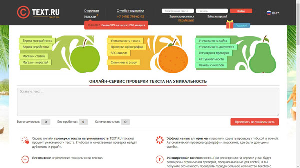 биржа для копирайтеров Text.ru