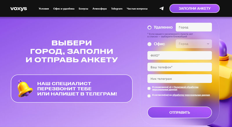 Вакансия оператора Call-центра в Voxys
