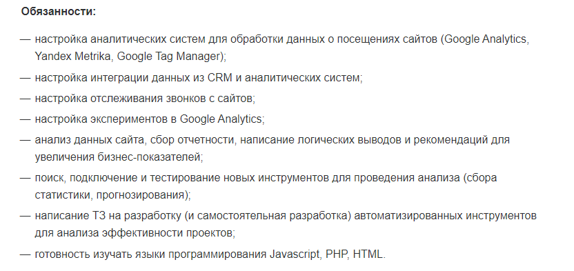 должностные обязанности младшего аналитика