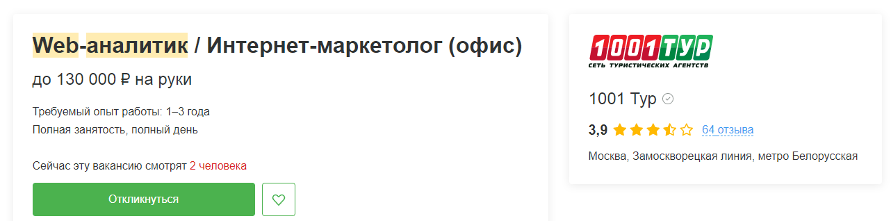 зарплата веб-аналитика с опытом