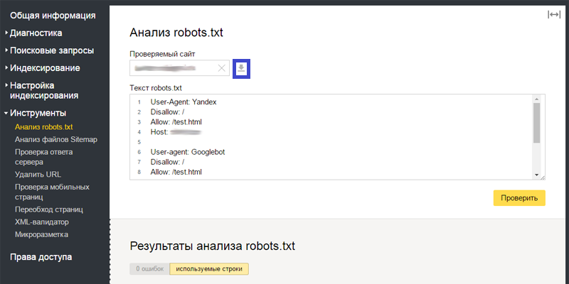 проверка файла robots.txt в Яндекс.Вебмастер